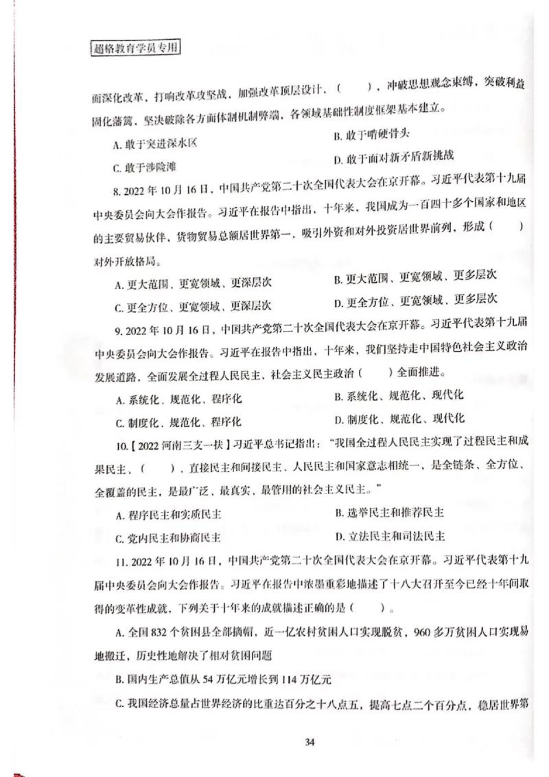 二十大报告一本通_26河南省考备考资料包_03河南时政-省情省况-工作报告_1024&25重要会议考点速记_二十大（考点+试题）