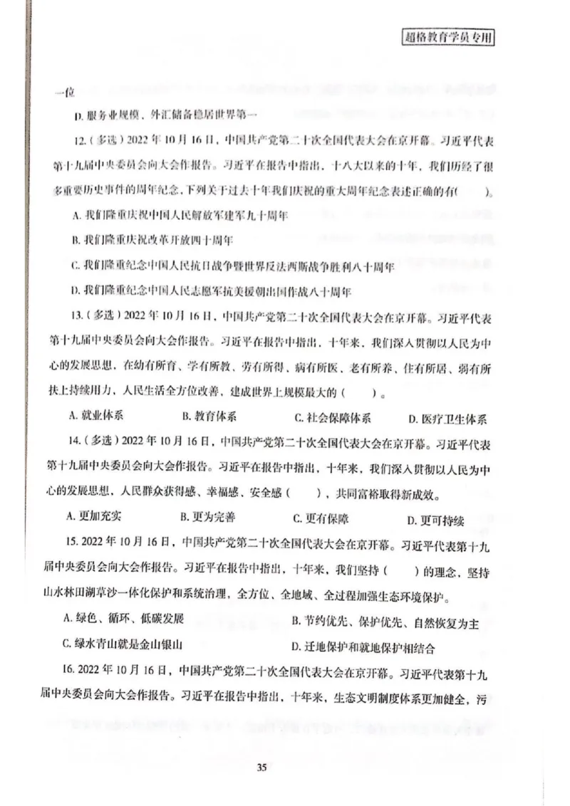 二十大报告一本通_26河南省考备考资料包_03河南时政-省情省况-工作报告_1024&25重要会议考点速记_二十大（考点+试题）
