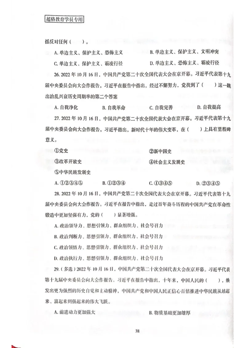 二十大报告一本通_26河南省考备考资料包_03河南时政-省情省况-工作报告_1024&25重要会议考点速记_二十大（考点+试题）