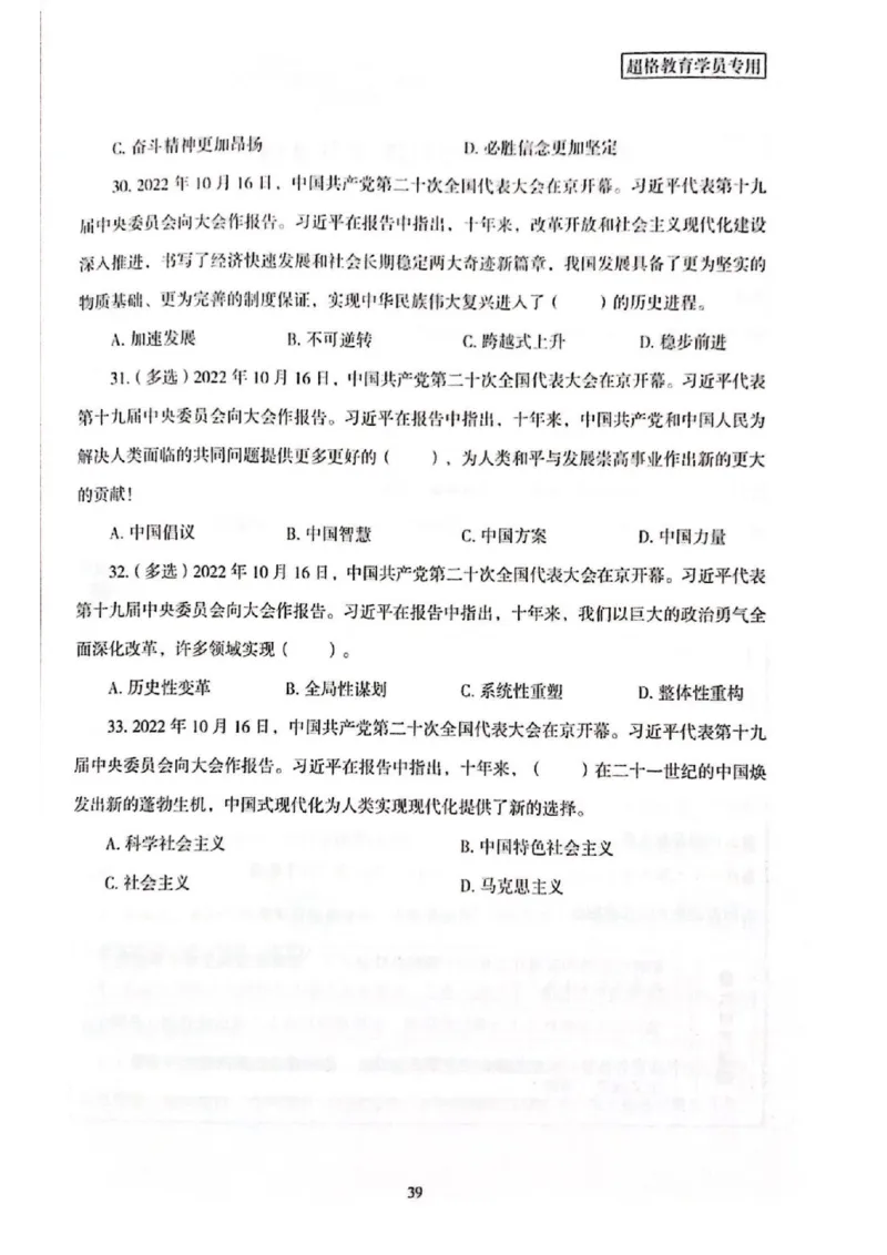 二十大报告一本通_26河南省考备考资料包_03河南时政-省情省况-工作报告_1024&25重要会议考点速记_二十大（考点+试题）