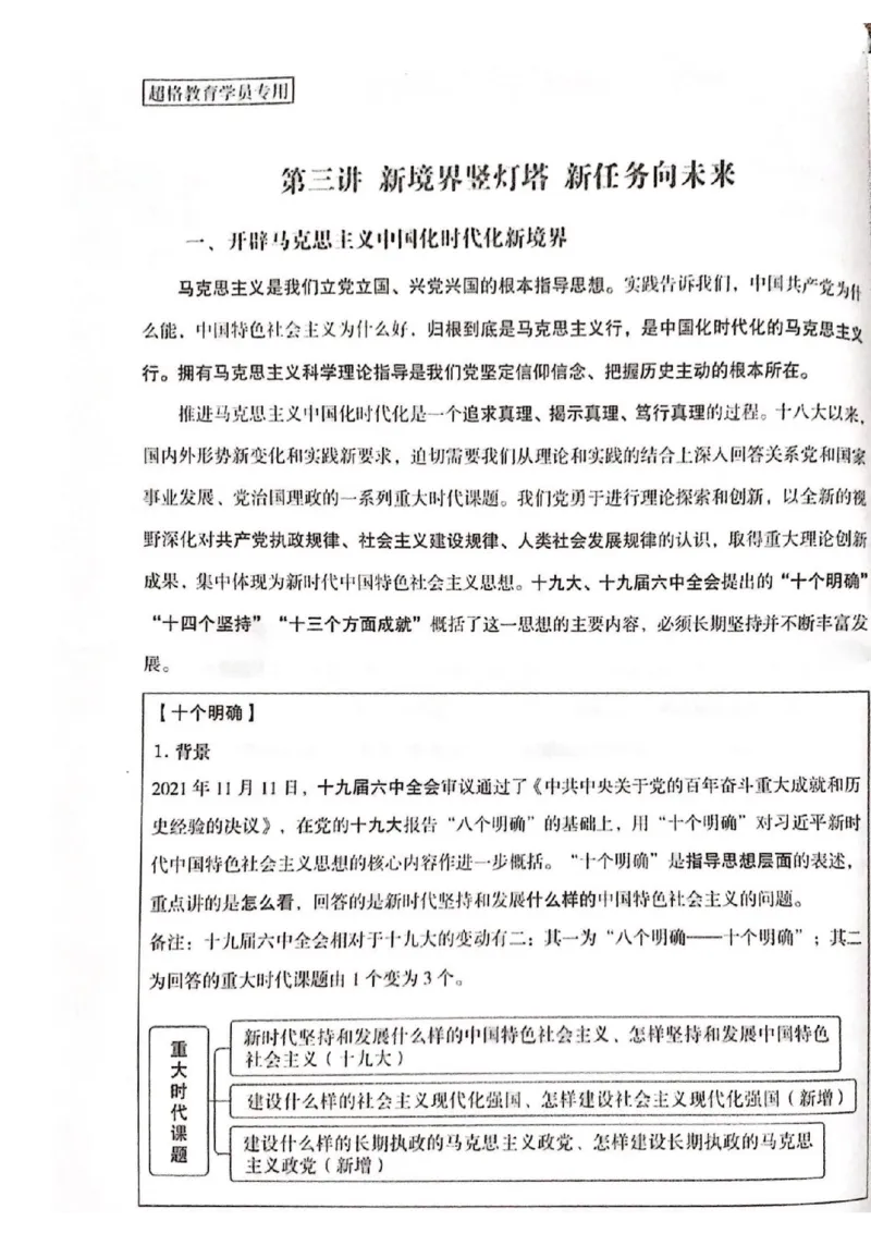 二十大报告一本通_26河南省考备考资料包_03河南时政-省情省况-工作报告_1024&25重要会议考点速记_二十大（考点+试题）