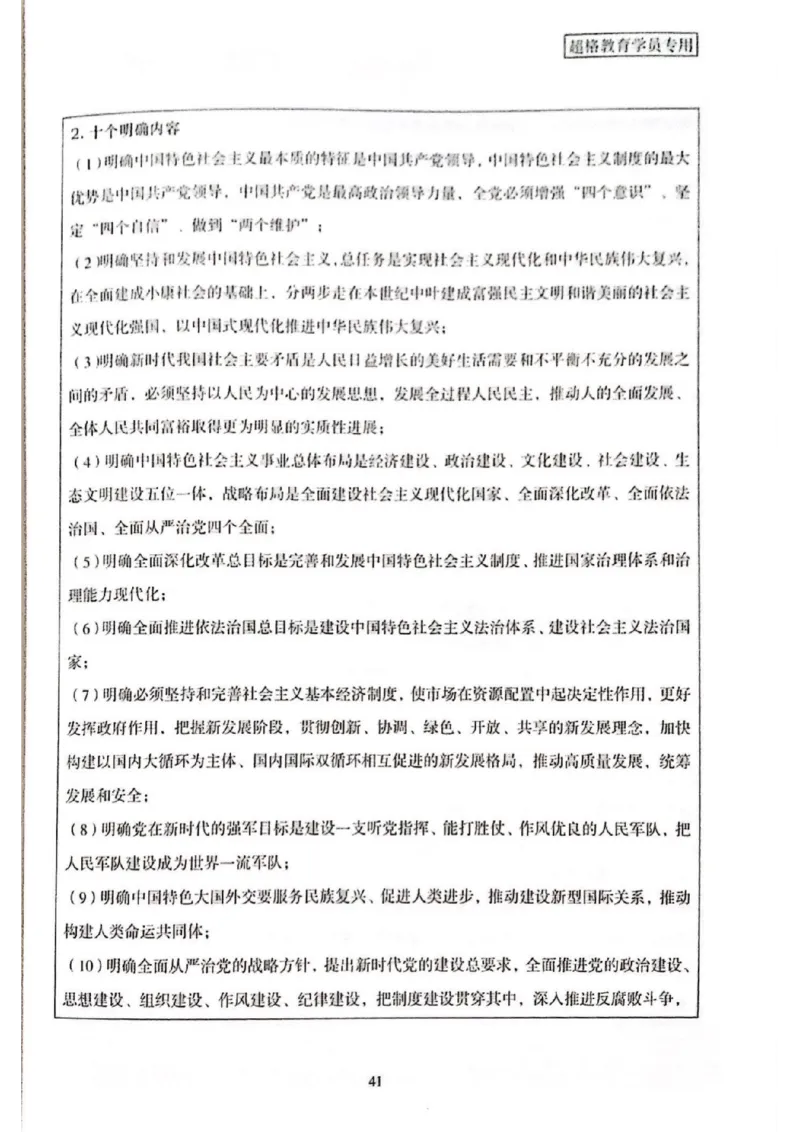 二十大报告一本通_26河南省考备考资料包_03河南时政-省情省况-工作报告_1024&25重要会议考点速记_二十大（考点+试题）