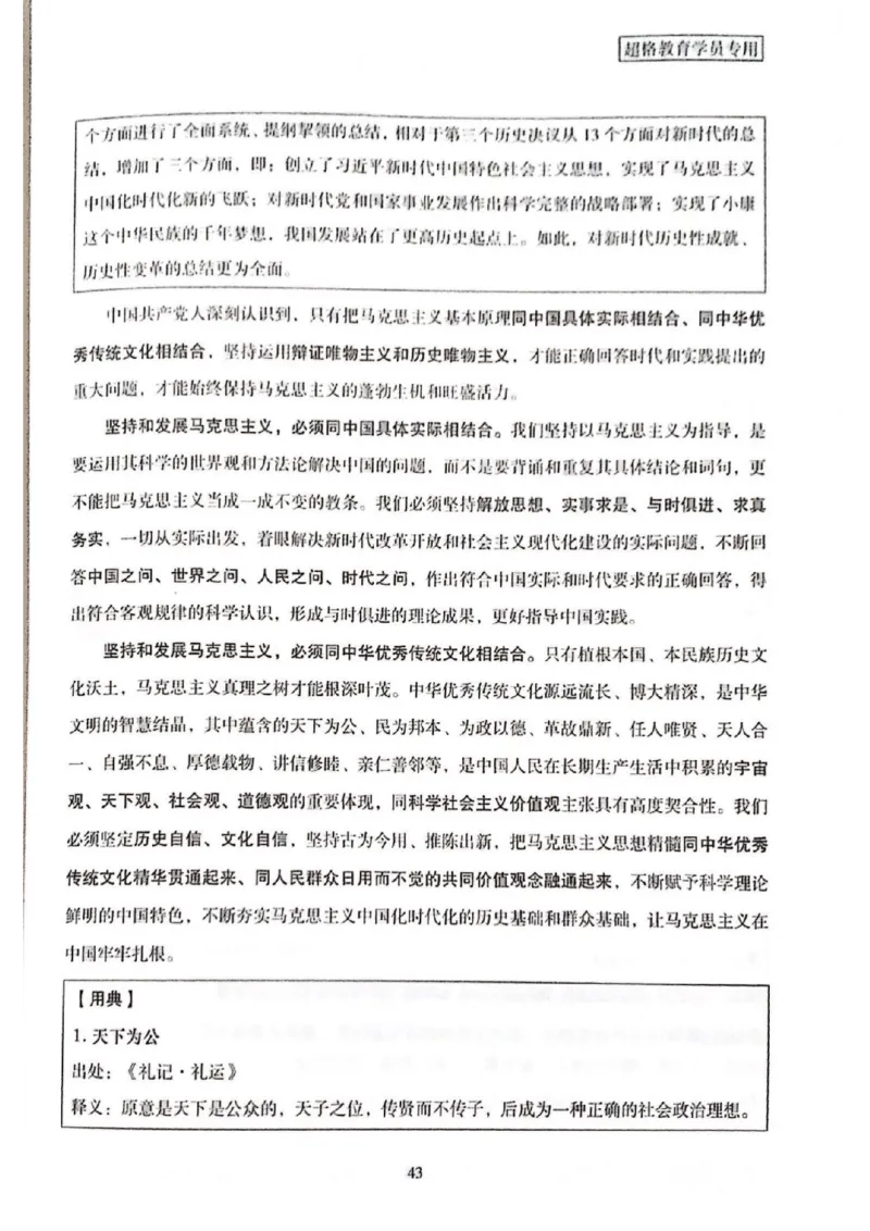 二十大报告一本通_26河南省考备考资料包_03河南时政-省情省况-工作报告_1024&25重要会议考点速记_二十大（考点+试题）