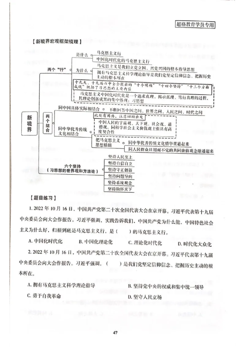 二十大报告一本通_26河南省考备考资料包_03河南时政-省情省况-工作报告_1024&25重要会议考点速记_二十大（考点+试题）