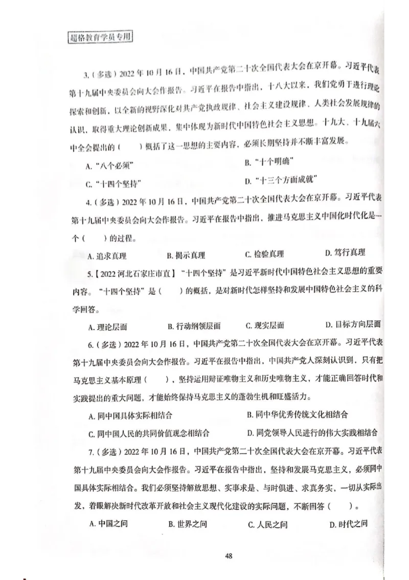 二十大报告一本通_26河南省考备考资料包_03河南时政-省情省况-工作报告_1024&25重要会议考点速记_二十大（考点+试题）