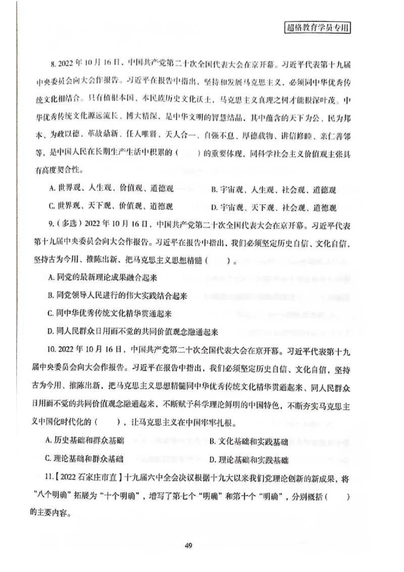 二十大报告一本通_26河南省考备考资料包_03河南时政-省情省况-工作报告_1024&25重要会议考点速记_二十大（考点+试题）