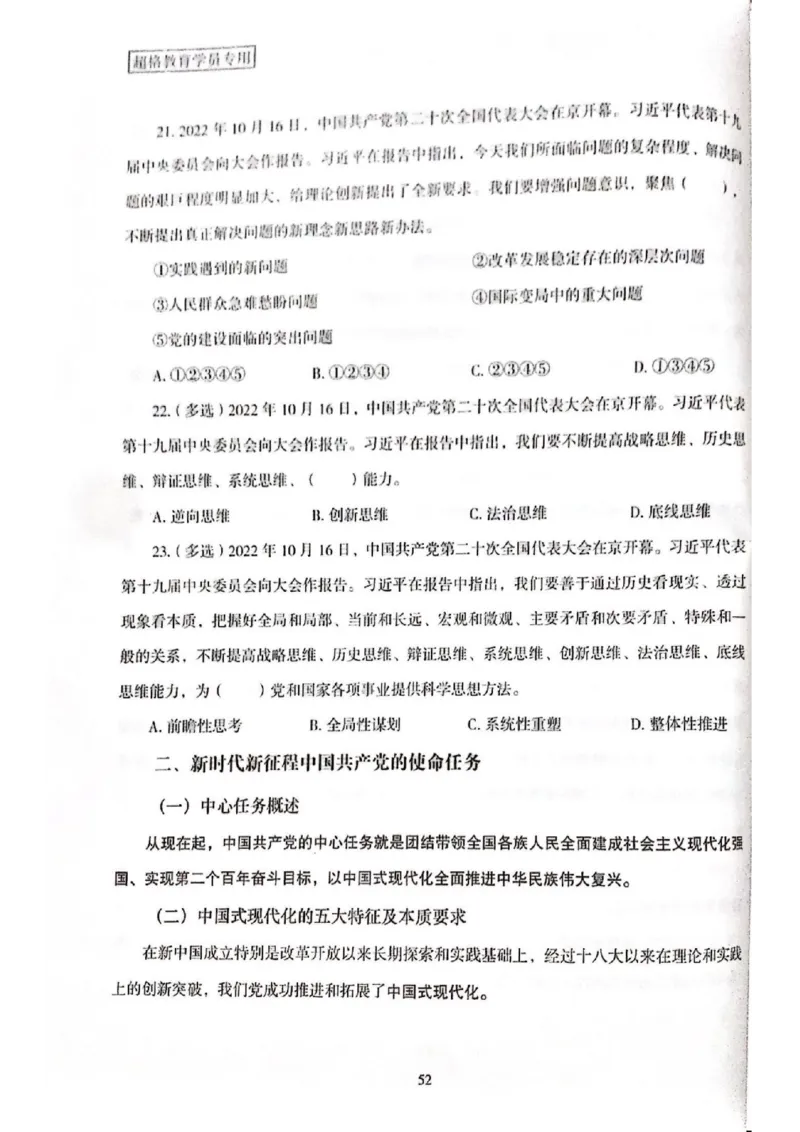 二十大报告一本通_26河南省考备考资料包_03河南时政-省情省况-工作报告_1024&25重要会议考点速记_二十大（考点+试题）