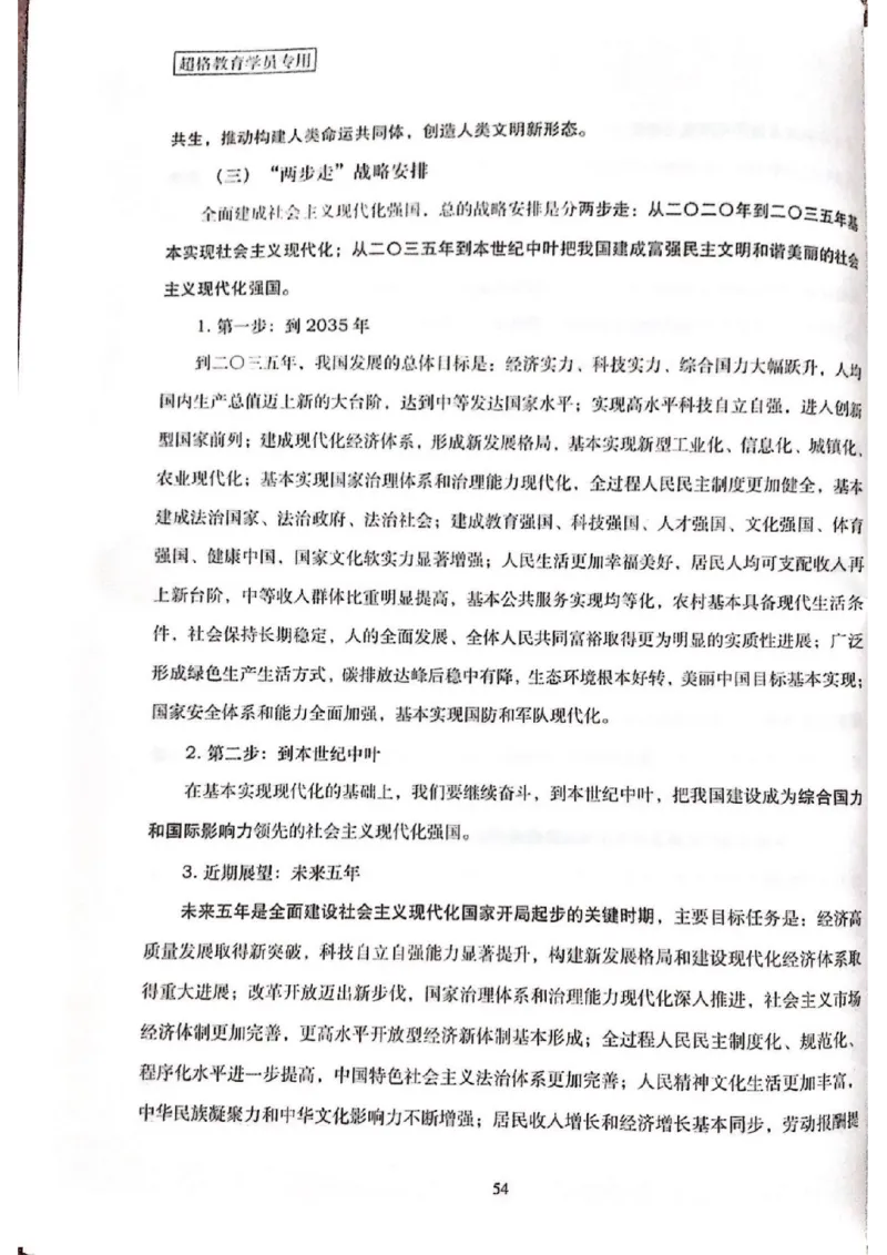 二十大报告一本通_26河南省考备考资料包_03河南时政-省情省况-工作报告_1024&25重要会议考点速记_二十大（考点+试题）