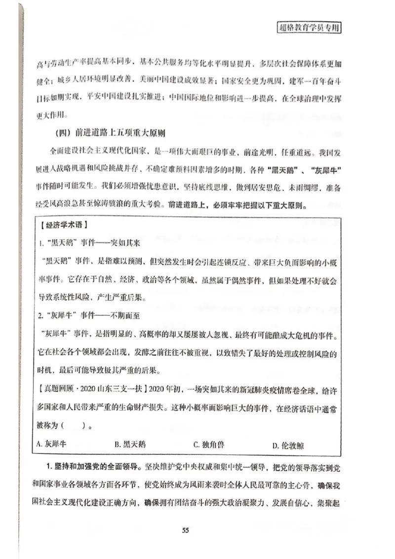 二十大报告一本通_26河南省考备考资料包_03河南时政-省情省况-工作报告_1024&25重要会议考点速记_二十大（考点+试题）