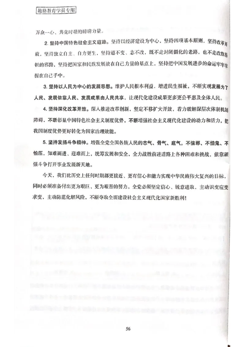 二十大报告一本通_26河南省考备考资料包_03河南时政-省情省况-工作报告_1024&25重要会议考点速记_二十大（考点+试题）