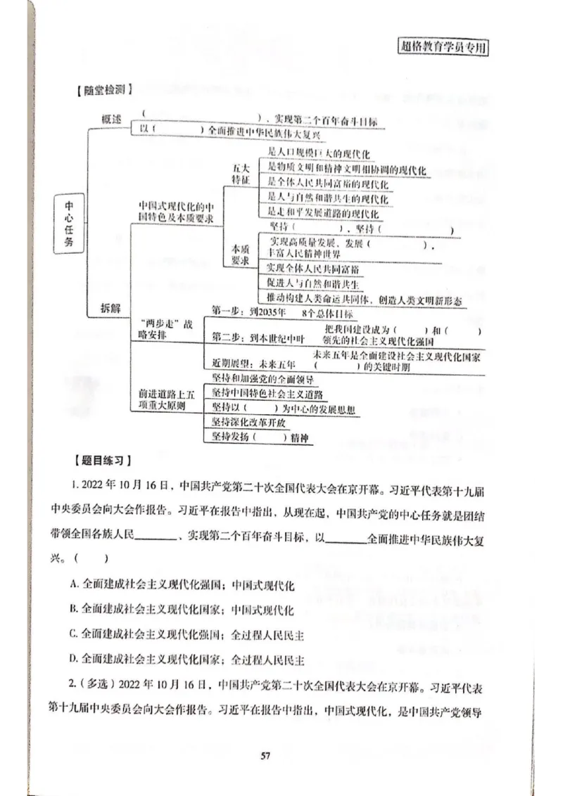 二十大报告一本通_26河南省考备考资料包_03河南时政-省情省况-工作报告_1024&25重要会议考点速记_二十大（考点+试题）