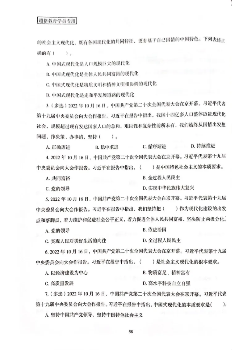 二十大报告一本通_26河南省考备考资料包_03河南时政-省情省况-工作报告_1024&25重要会议考点速记_二十大（考点+试题）