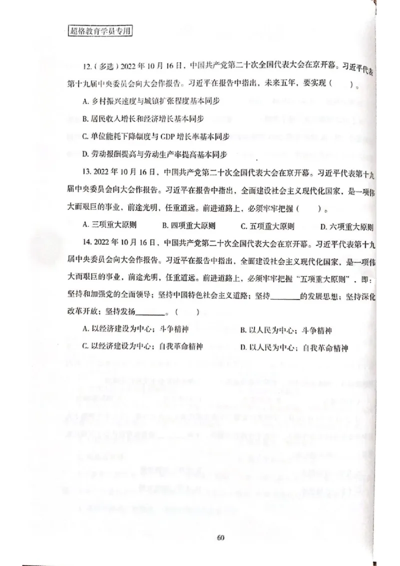 二十大报告一本通_26河南省考备考资料包_03河南时政-省情省况-工作报告_1024&25重要会议考点速记_二十大（考点+试题）