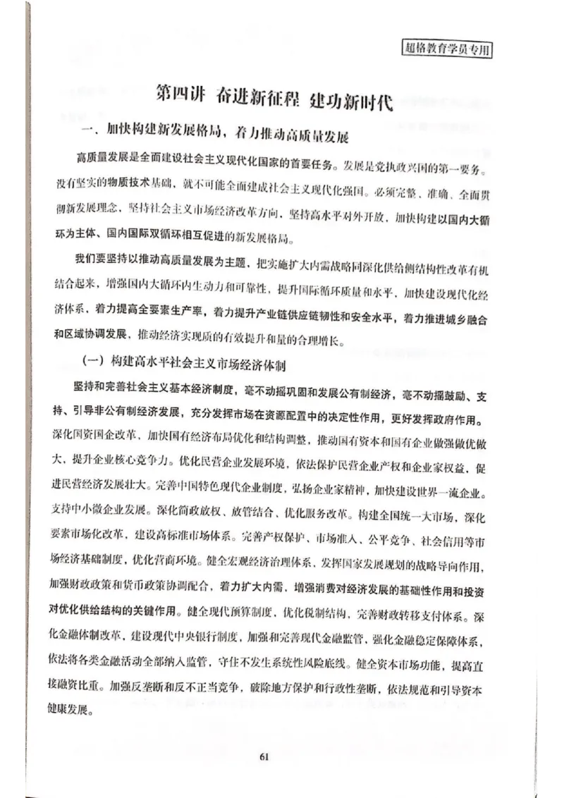 二十大报告一本通_26河南省考备考资料包_03河南时政-省情省况-工作报告_1024&25重要会议考点速记_二十大（考点+试题）