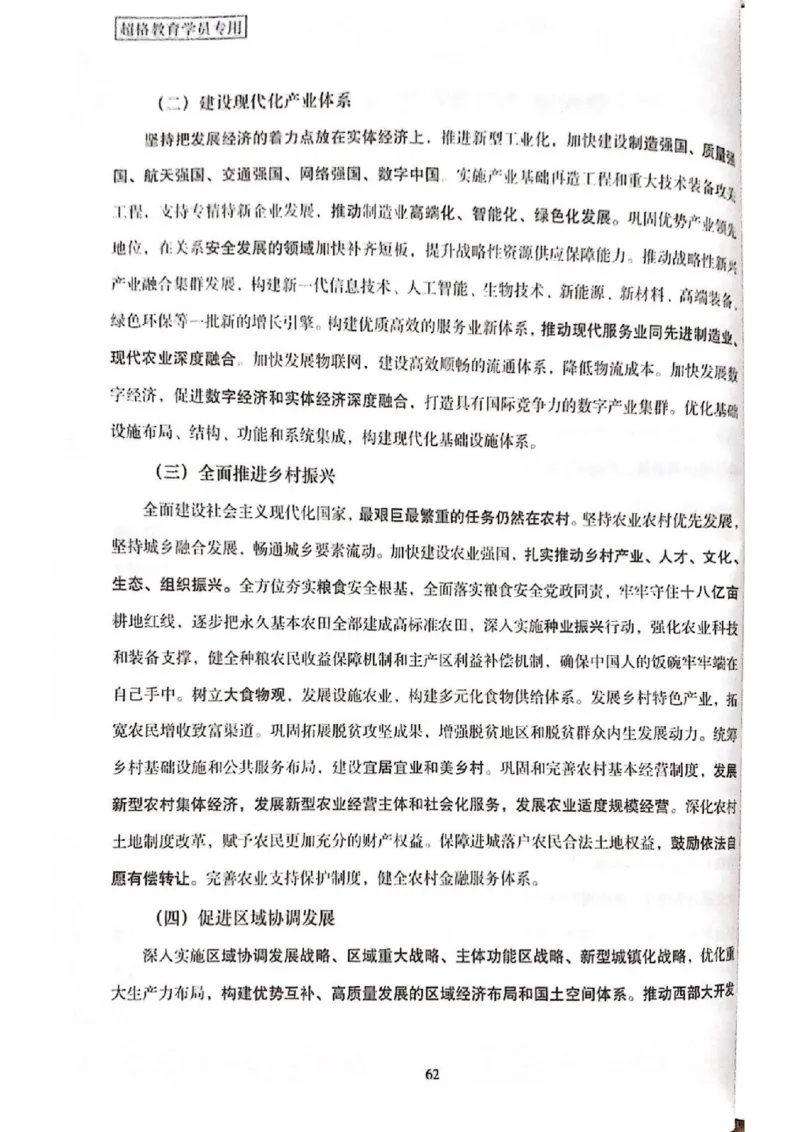 二十大报告一本通_26河南省考备考资料包_03河南时政-省情省况-工作报告_1024&25重要会议考点速记_二十大（考点+试题）