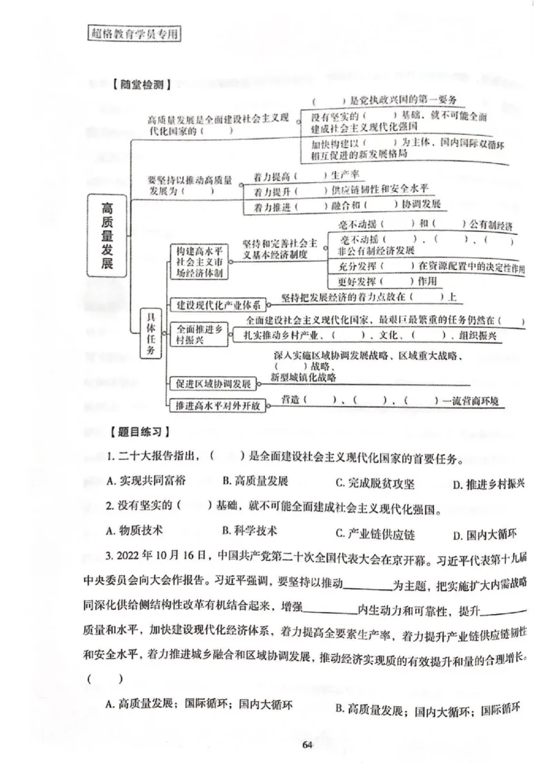 二十大报告一本通_26河南省考备考资料包_03河南时政-省情省况-工作报告_1024&25重要会议考点速记_二十大（考点+试题）