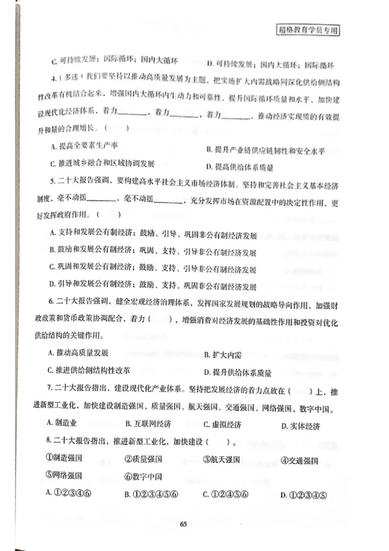 二十大报告一本通_26河南省考备考资料包_03河南时政-省情省况-工作报告_1024&25重要会议考点速记_二十大（考点+试题）