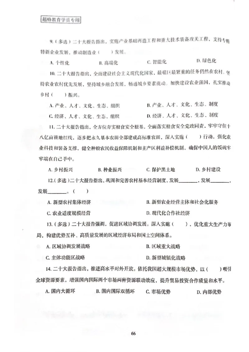 二十大报告一本通_26河南省考备考资料包_03河南时政-省情省况-工作报告_1024&25重要会议考点速记_二十大（考点+试题）