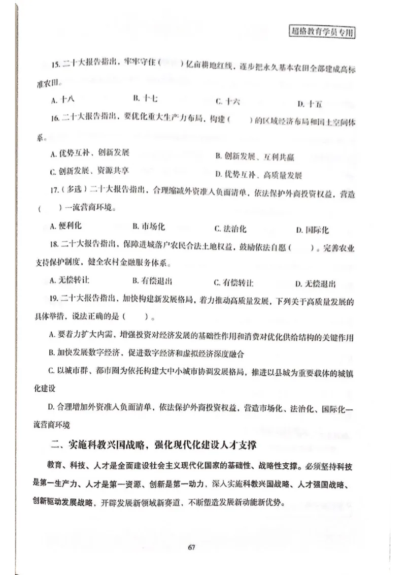 二十大报告一本通_26河南省考备考资料包_03河南时政-省情省况-工作报告_1024&25重要会议考点速记_二十大（考点+试题）