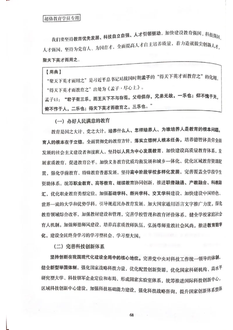 二十大报告一本通_26河南省考备考资料包_03河南时政-省情省况-工作报告_1024&25重要会议考点速记_二十大（考点+试题）