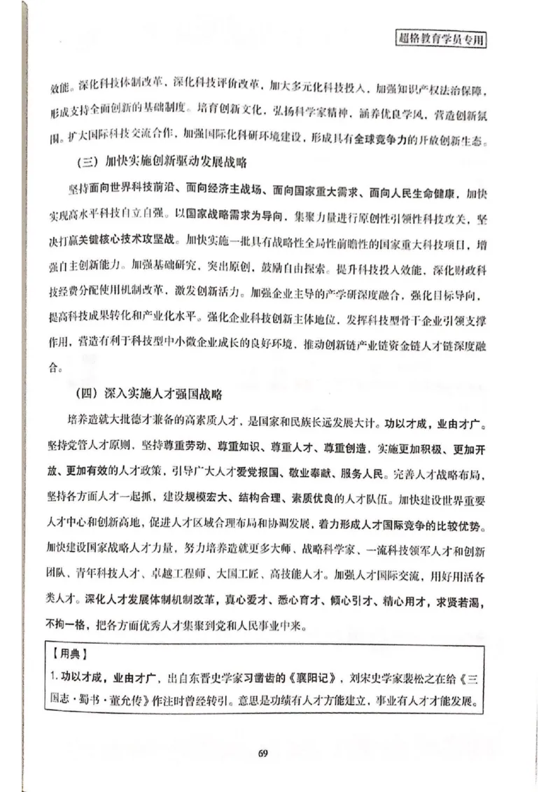 二十大报告一本通_26河南省考备考资料包_03河南时政-省情省况-工作报告_1024&25重要会议考点速记_二十大（考点+试题）
