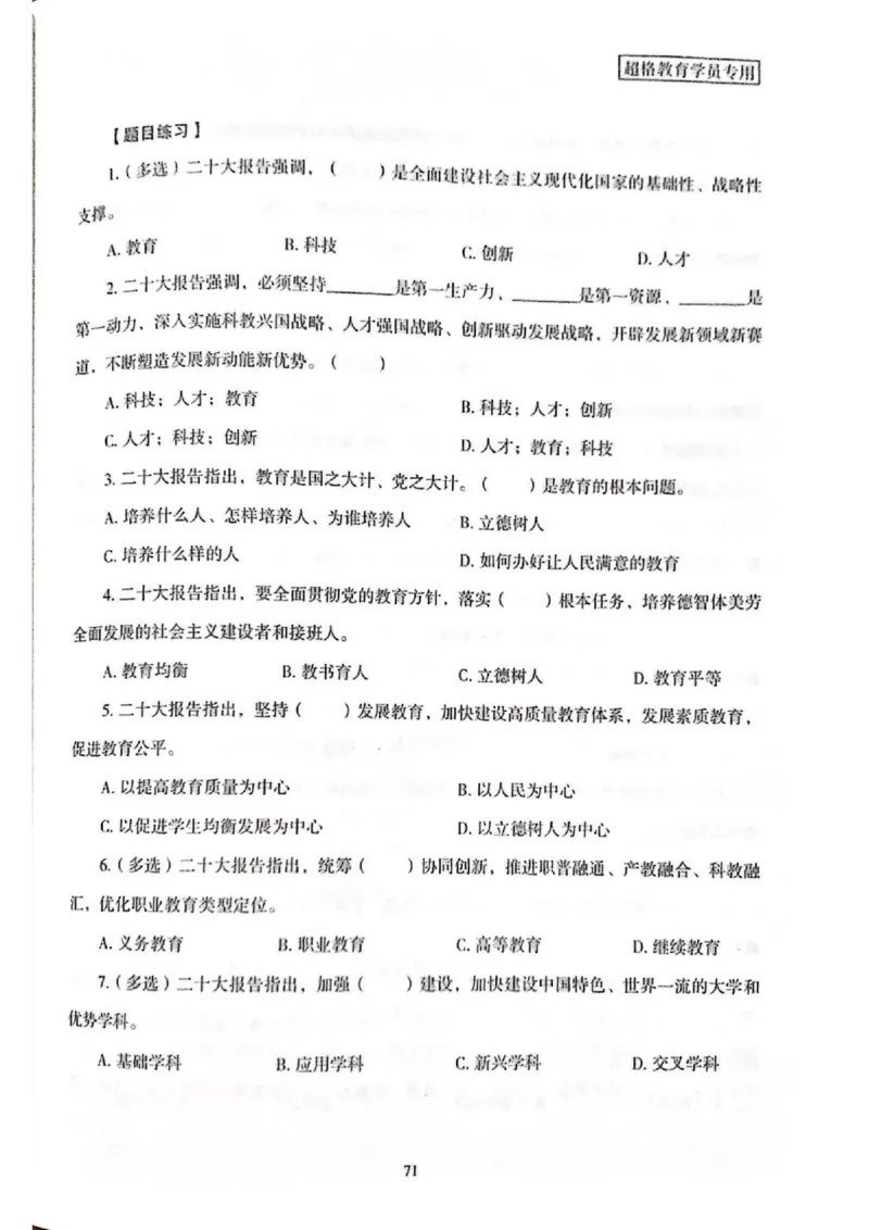 二十大报告一本通_26河南省考备考资料包_03河南时政-省情省况-工作报告_1024&25重要会议考点速记_二十大（考点+试题）