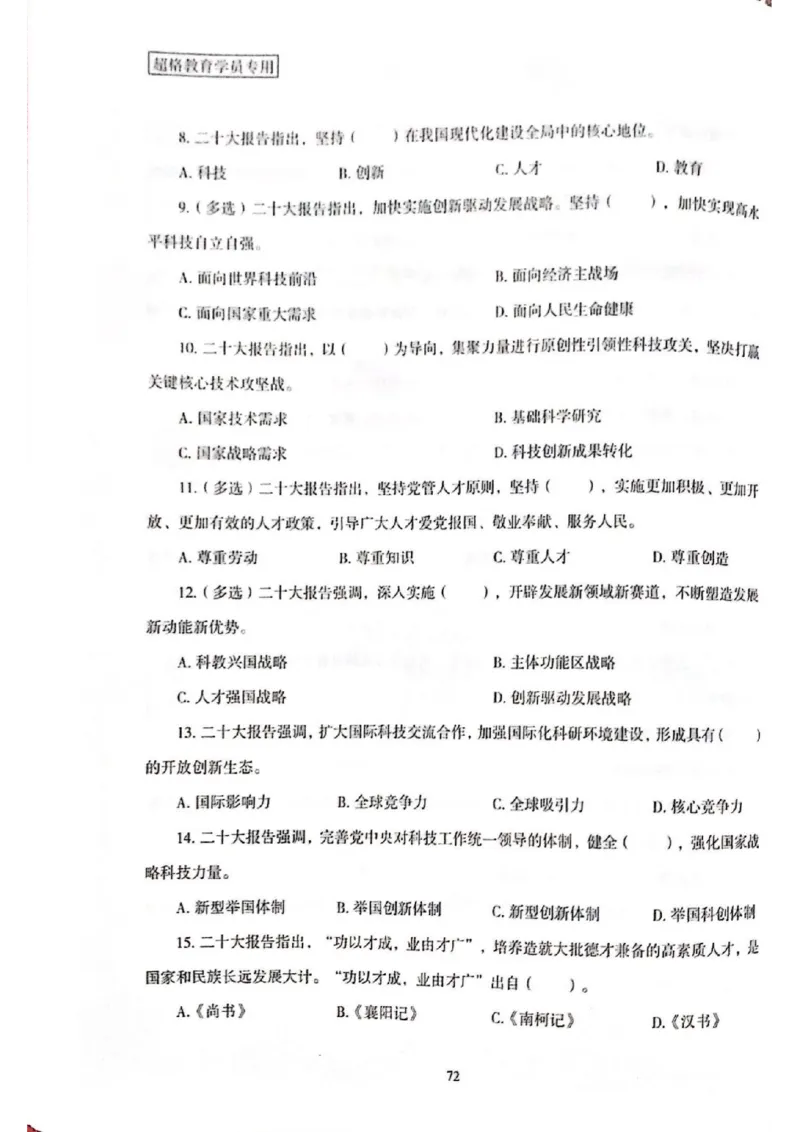 二十大报告一本通_26河南省考备考资料包_03河南时政-省情省况-工作报告_1024&25重要会议考点速记_二十大（考点+试题）
