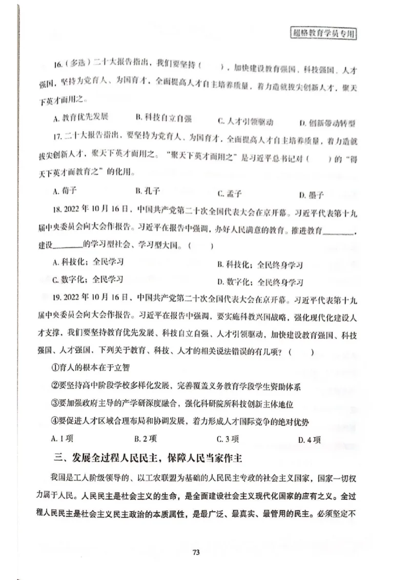 二十大报告一本通_26河南省考备考资料包_03河南时政-省情省况-工作报告_1024&25重要会议考点速记_二十大（考点+试题）