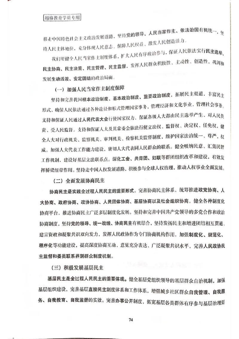 二十大报告一本通_26河南省考备考资料包_03河南时政-省情省况-工作报告_1024&25重要会议考点速记_二十大（考点+试题）