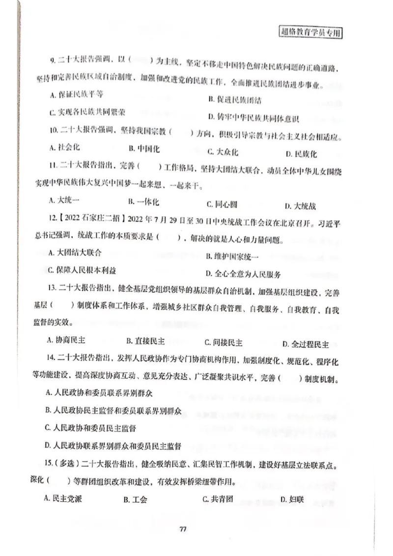 二十大报告一本通_26河南省考备考资料包_03河南时政-省情省况-工作报告_1024&25重要会议考点速记_二十大（考点+试题）