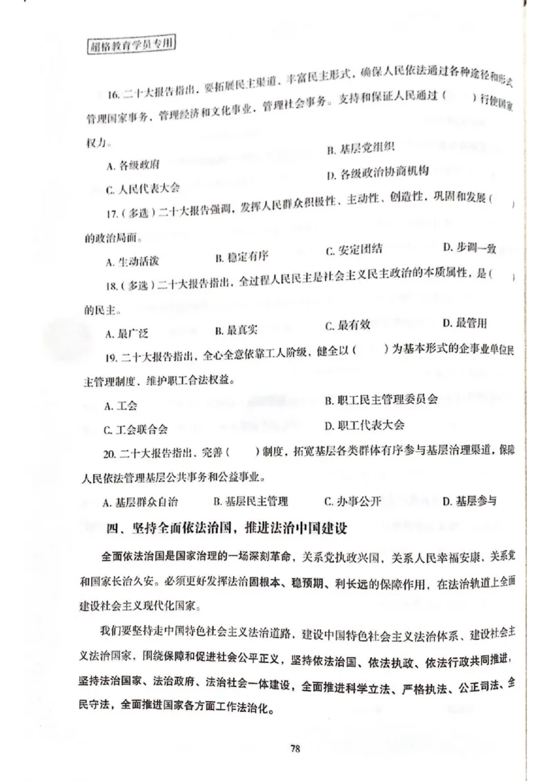 二十大报告一本通_26河南省考备考资料包_03河南时政-省情省况-工作报告_1024&25重要会议考点速记_二十大（考点+试题）