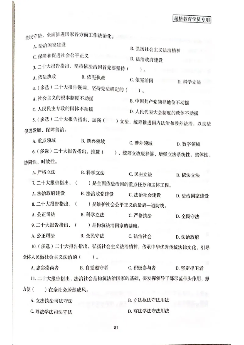 二十大报告一本通_26河南省考备考资料包_03河南时政-省情省况-工作报告_1024&25重要会议考点速记_二十大（考点+试题）