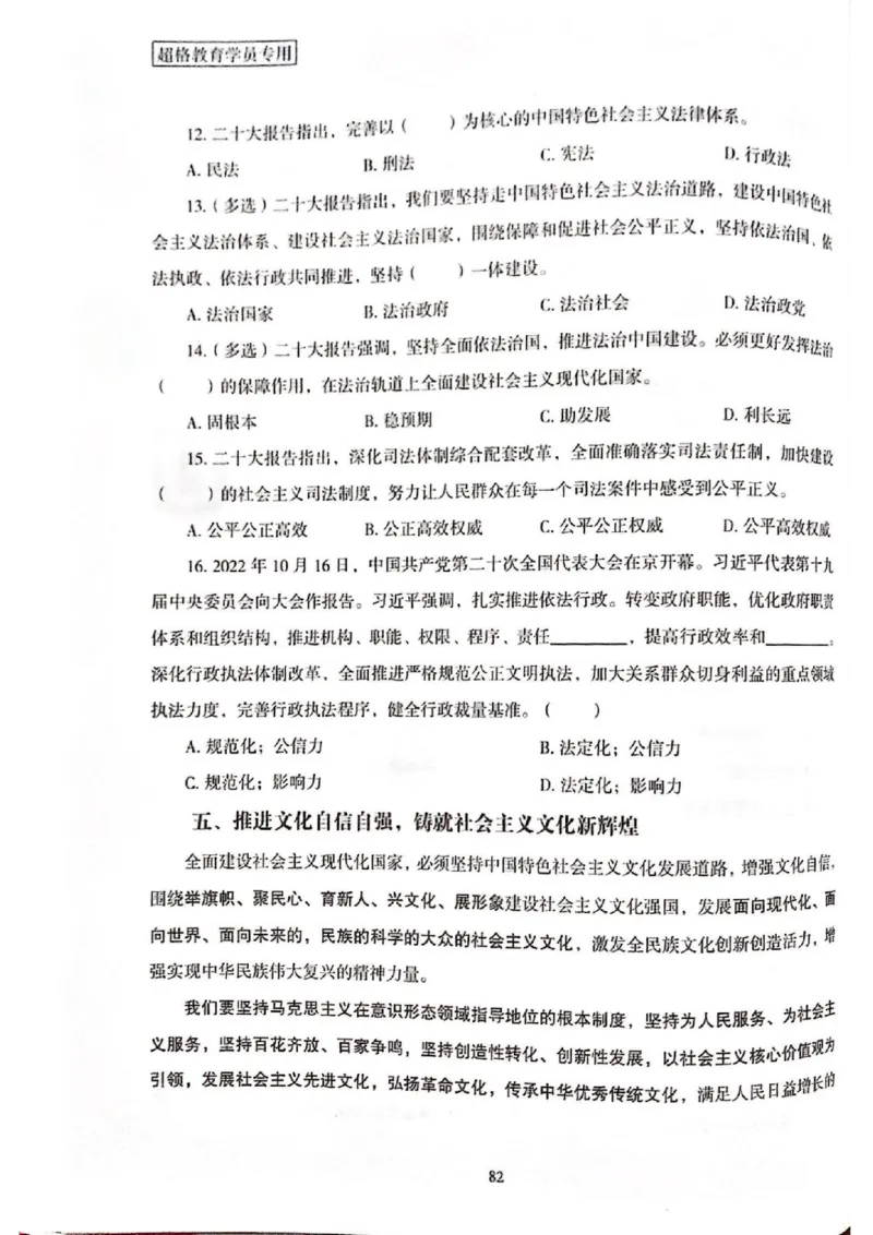 二十大报告一本通_26河南省考备考资料包_03河南时政-省情省况-工作报告_1024&25重要会议考点速记_二十大（考点+试题）