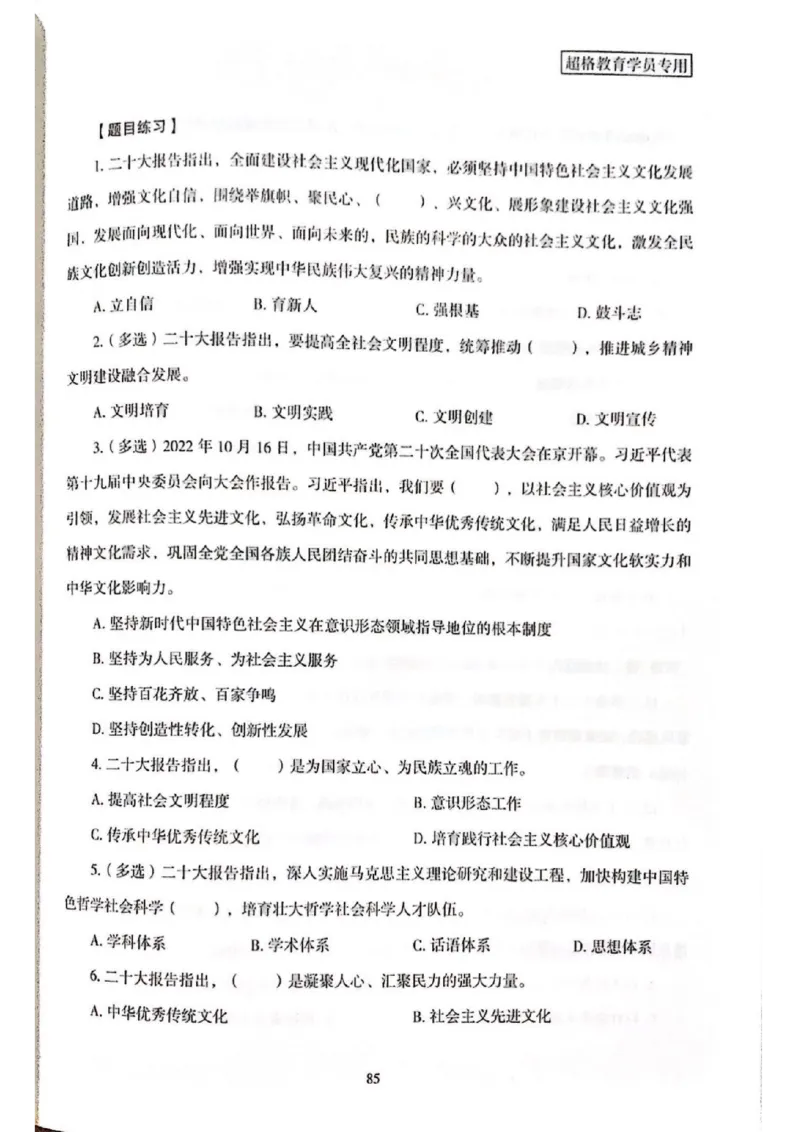 二十大报告一本通_26河南省考备考资料包_03河南时政-省情省况-工作报告_1024&25重要会议考点速记_二十大（考点+试题）