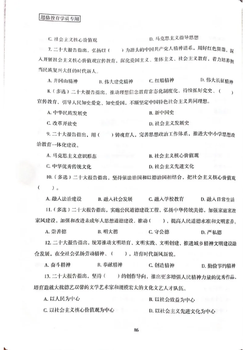 二十大报告一本通_26河南省考备考资料包_03河南时政-省情省况-工作报告_1024&25重要会议考点速记_二十大（考点+试题）