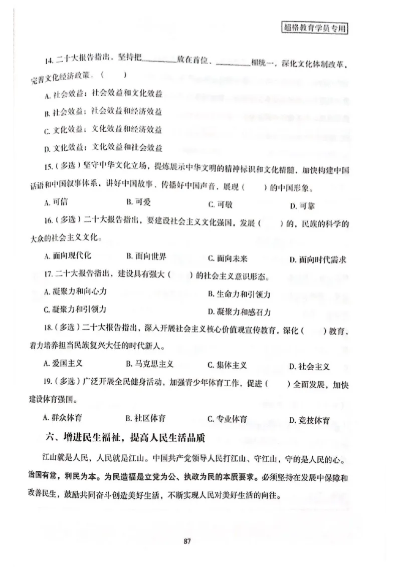 二十大报告一本通_26河南省考备考资料包_03河南时政-省情省况-工作报告_1024&25重要会议考点速记_二十大（考点+试题）