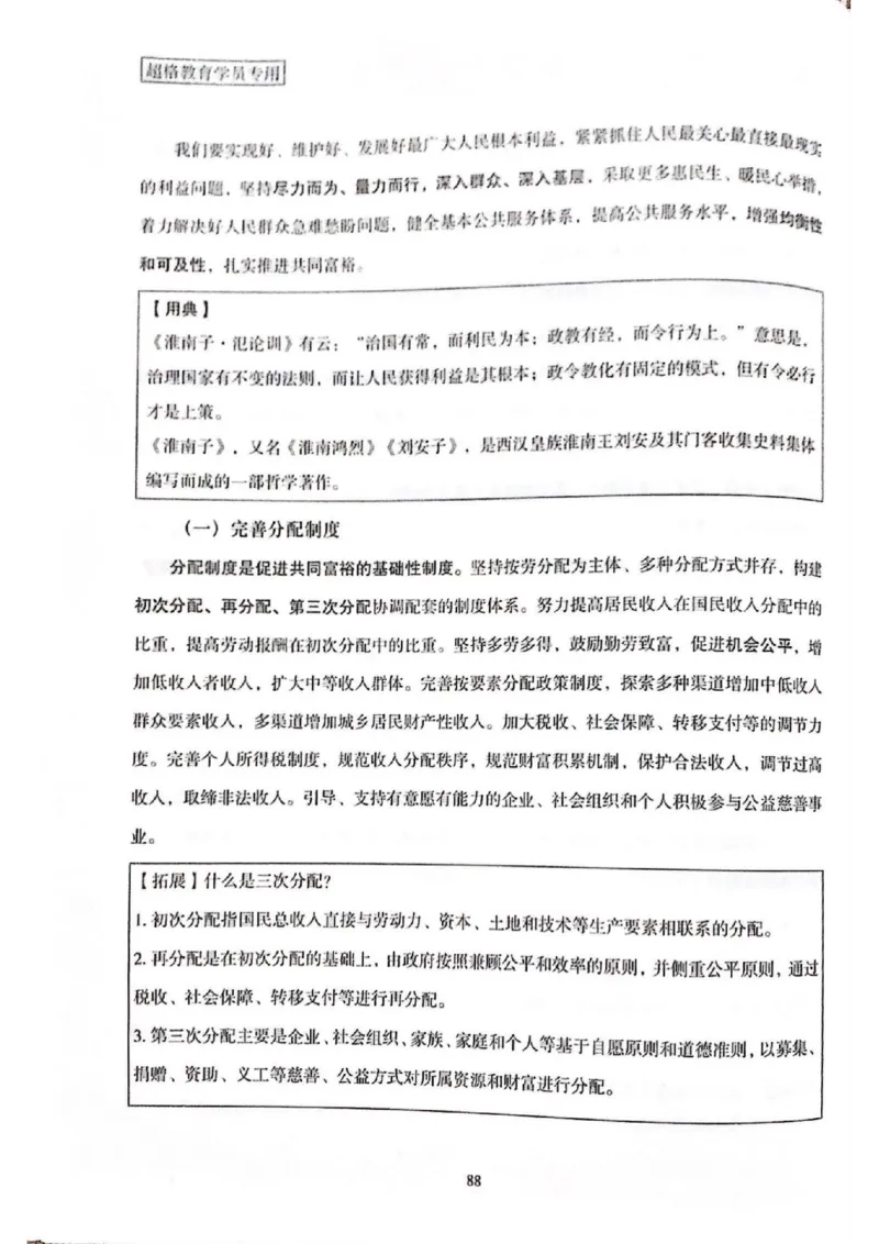 二十大报告一本通_26河南省考备考资料包_03河南时政-省情省况-工作报告_1024&25重要会议考点速记_二十大（考点+试题）