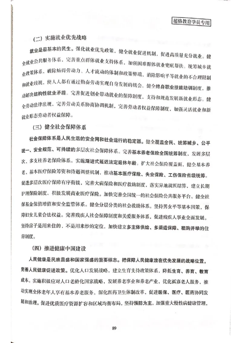 二十大报告一本通_26河南省考备考资料包_03河南时政-省情省况-工作报告_1024&25重要会议考点速记_二十大（考点+试题）