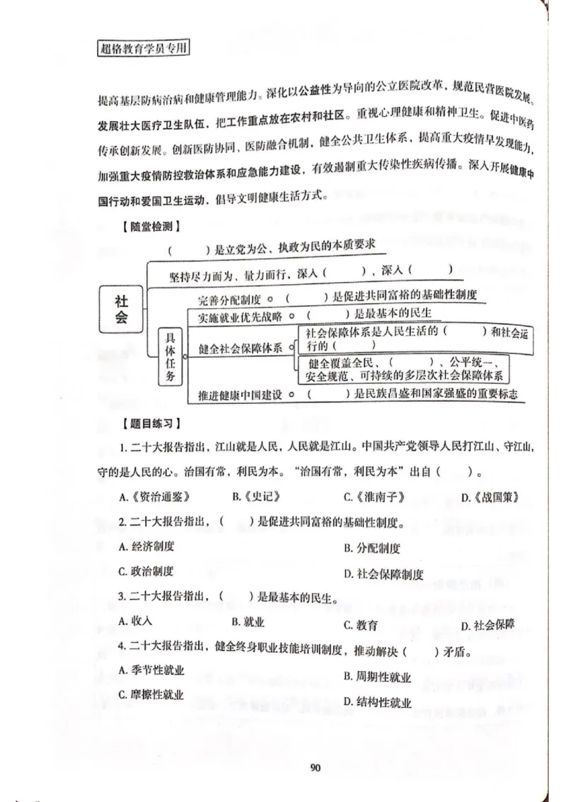 二十大报告一本通_26河南省考备考资料包_03河南时政-省情省况-工作报告_1024&25重要会议考点速记_二十大（考点+试题）