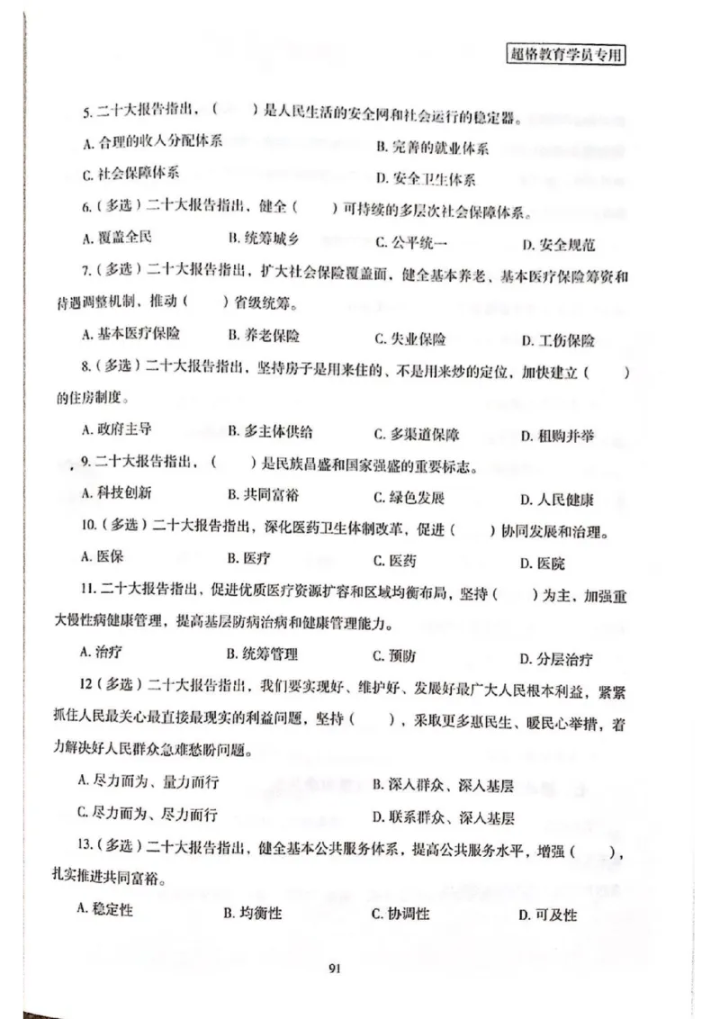 二十大报告一本通_26河南省考备考资料包_03河南时政-省情省况-工作报告_1024&25重要会议考点速记_二十大（考点+试题）