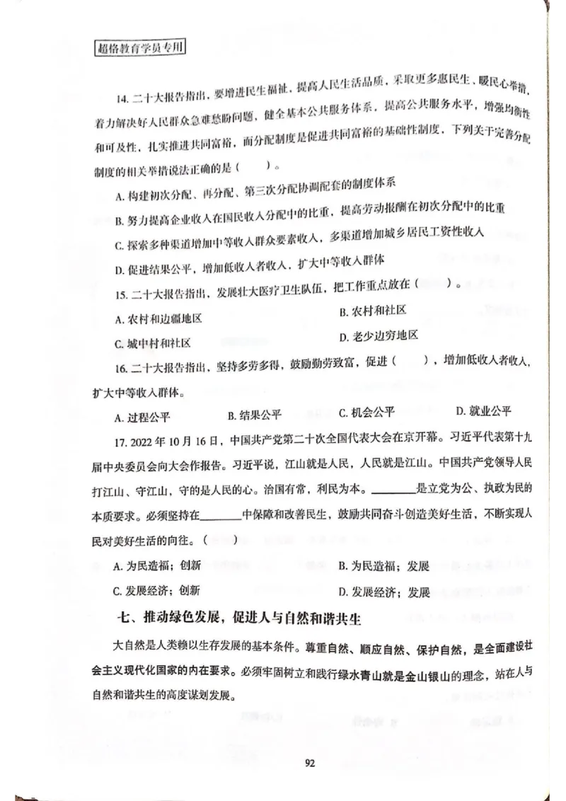 二十大报告一本通_26河南省考备考资料包_03河南时政-省情省况-工作报告_1024&25重要会议考点速记_二十大（考点+试题）