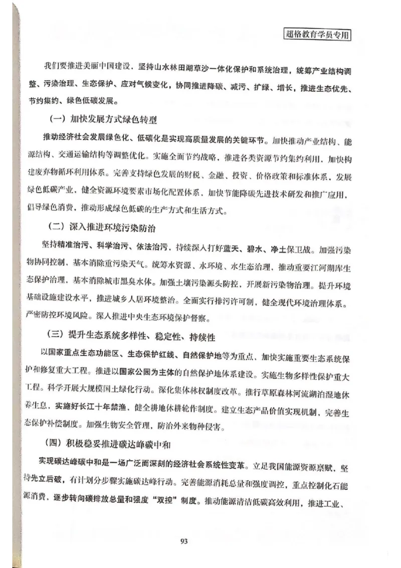 二十大报告一本通_26河南省考备考资料包_03河南时政-省情省况-工作报告_1024&25重要会议考点速记_二十大（考点+试题）