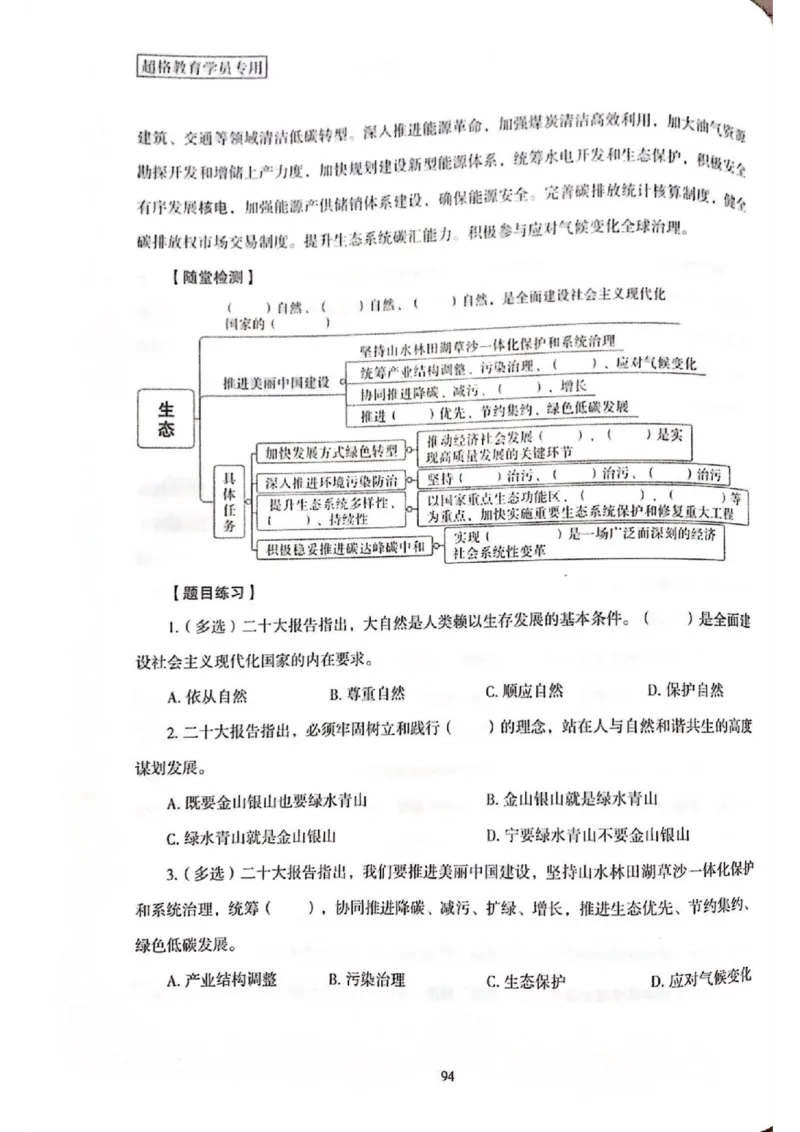 二十大报告一本通_26河南省考备考资料包_03河南时政-省情省况-工作报告_1024&25重要会议考点速记_二十大（考点+试题）