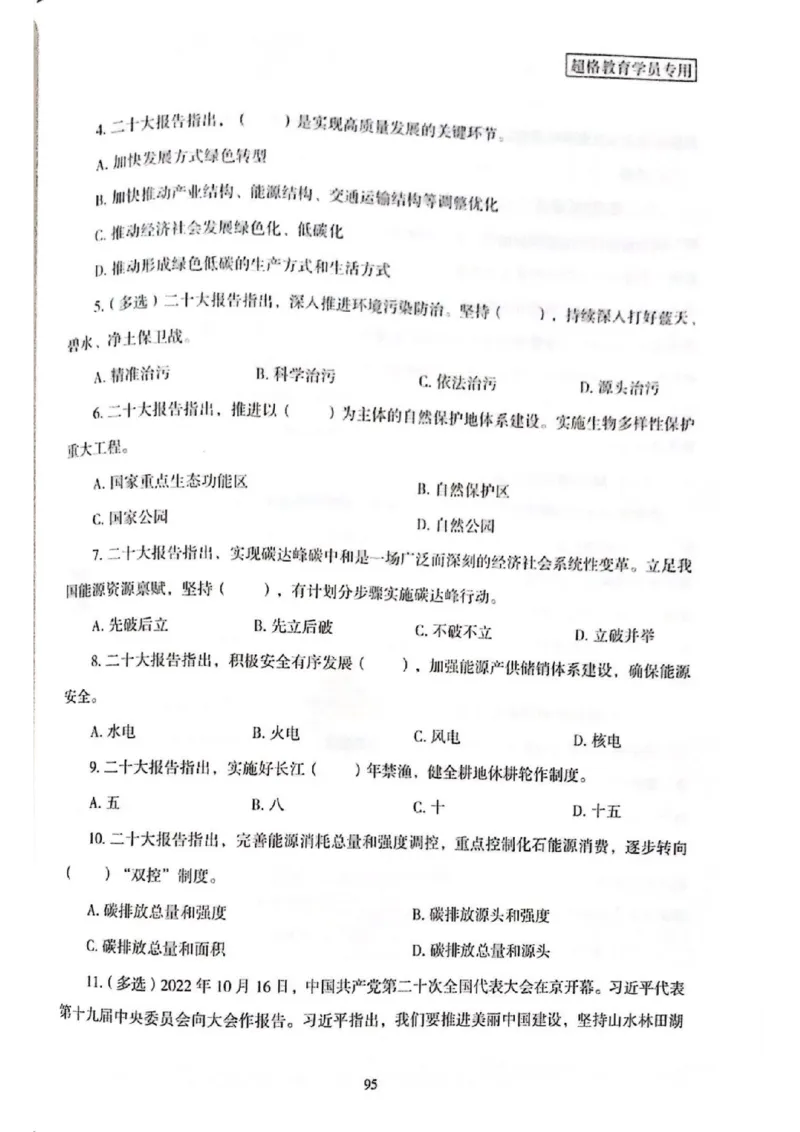 二十大报告一本通_26河南省考备考资料包_03河南时政-省情省况-工作报告_1024&25重要会议考点速记_二十大（考点+试题）