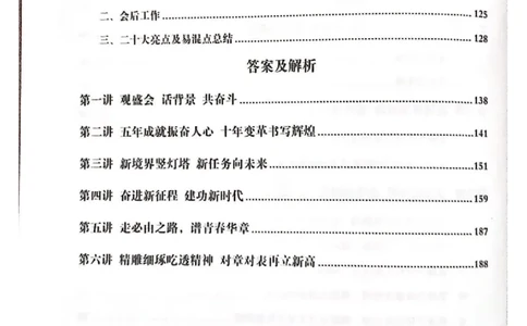 二十大报告一本通_26河南省考备考资料包_03河南时政-省情省况-工作报告_1024&25重要会议考点速记_二十大（考点+试题）