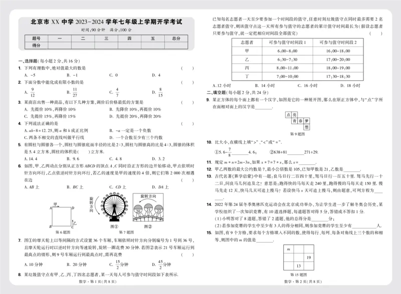 8套重点中学分班卷正文（8K）_2026万唯系列预习复习_2025版《万唯初中预习视频课》789年级上册多版本_2025版万唯新初一预习视频课数学人教版_视频_更多好题推荐_重点中学分班卷