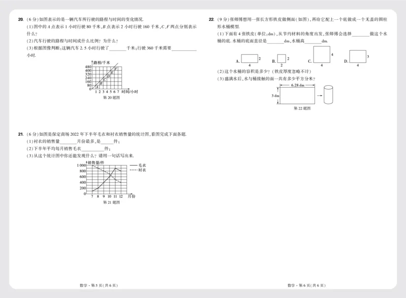 8套重点中学分班卷正文（8K）_2026万唯系列预习复习_2025版《万唯初中预习视频课》789年级上册多版本_2025版万唯新初一预习视频课数学人教版_视频_更多好题推荐_重点中学分班卷