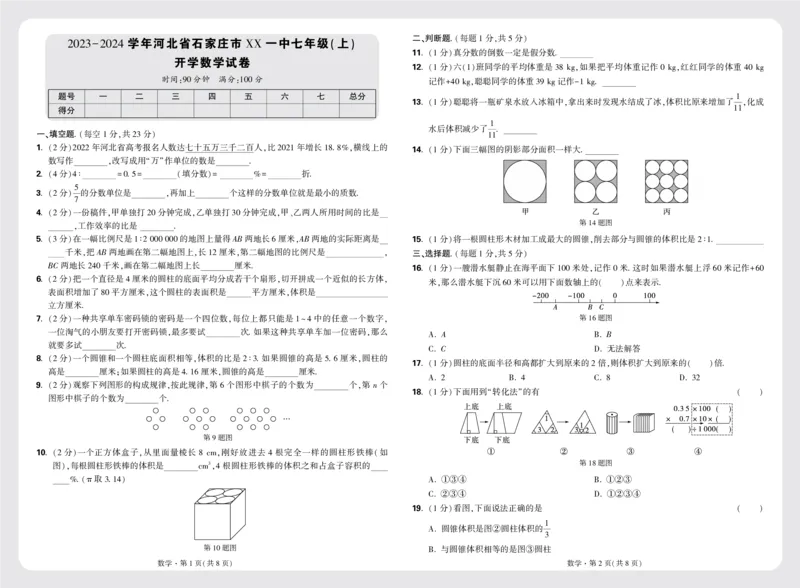 8套重点中学分班卷正文（8K）_2026万唯系列预习复习_2025版《万唯初中预习视频课》789年级上册多版本_2025版万唯新初一预习视频课数学人教版_视频_更多好题推荐_重点中学分班卷