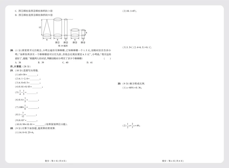 8套重点中学分班卷正文（8K）_2026万唯系列预习复习_2025版《万唯初中预习视频课》789年级上册多版本_2025版万唯新初一预习视频课数学人教版_视频_更多好题推荐_重点中学分班卷