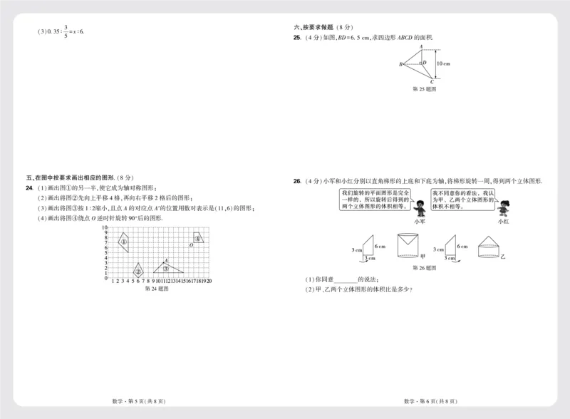 8套重点中学分班卷正文（8K）_2026万唯系列预习复习_2025版《万唯初中预习视频课》789年级上册多版本_2025版万唯新初一预习视频课数学人教版_视频_更多好题推荐_重点中学分班卷